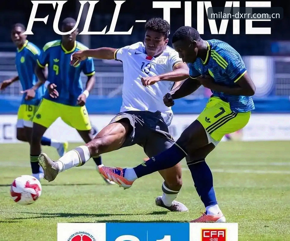 U19国足土伦杯0-3完败突尼斯——米兰官方平台赛事数据全面解析