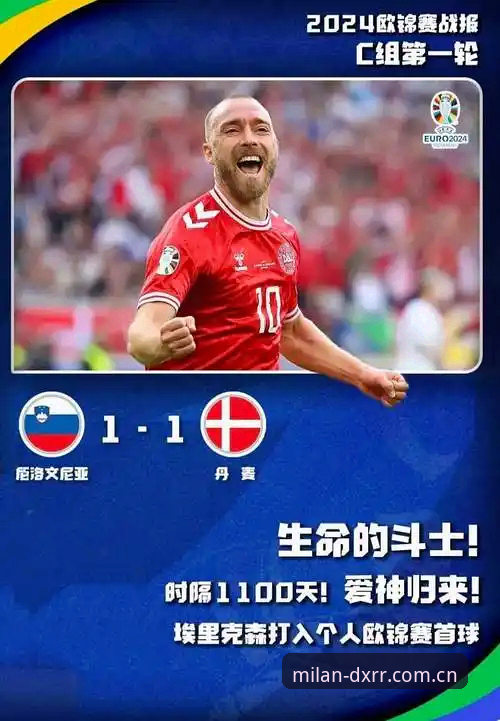 英雄归来 vs 死神敲门：埃里克森倒地背后的两个选择，米兰官网给了一个答案