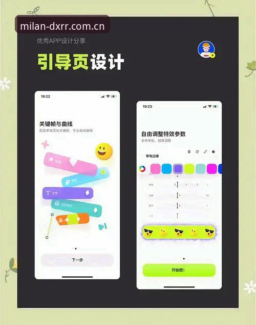 米兰官方平台iOS新版首页详解与操作指引